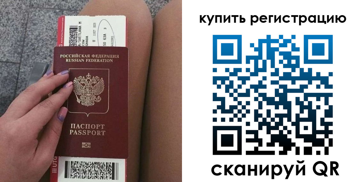 прописка законно в Воронеже