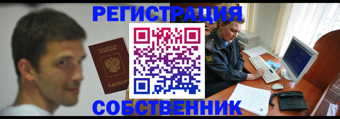 временная прописка в Воронеже
